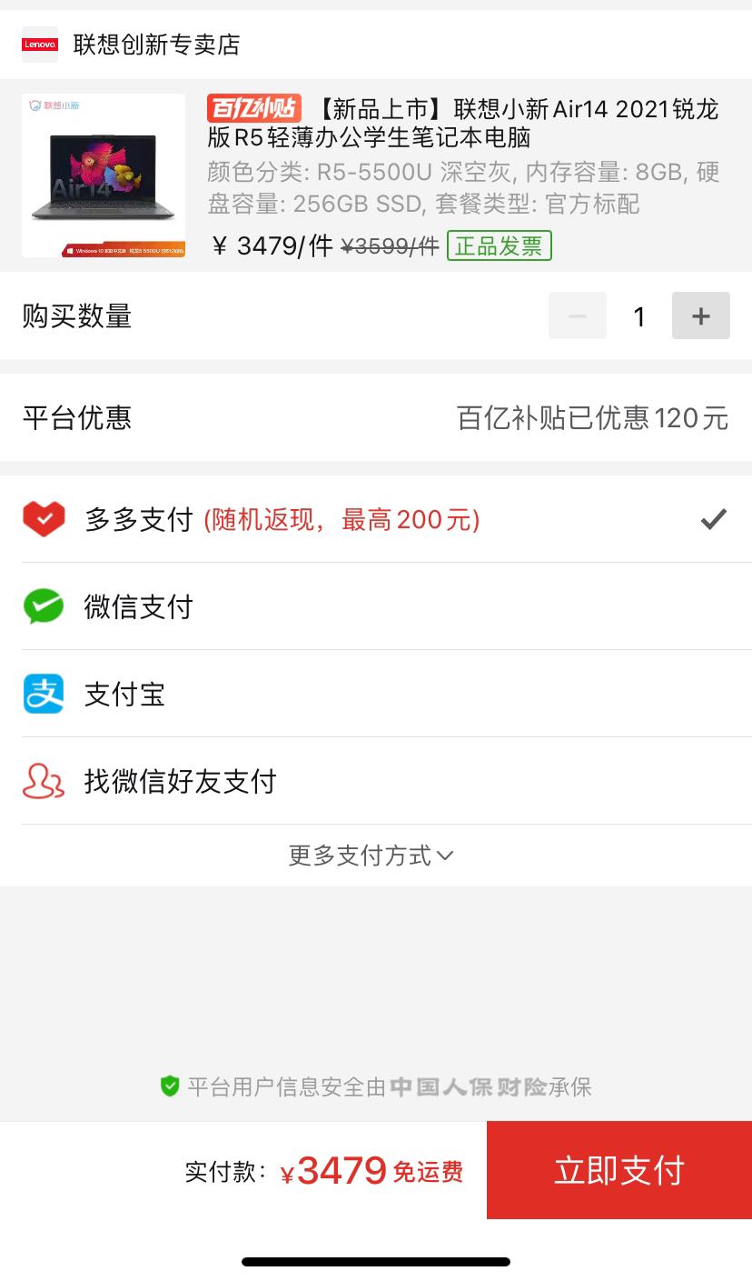 订单截图