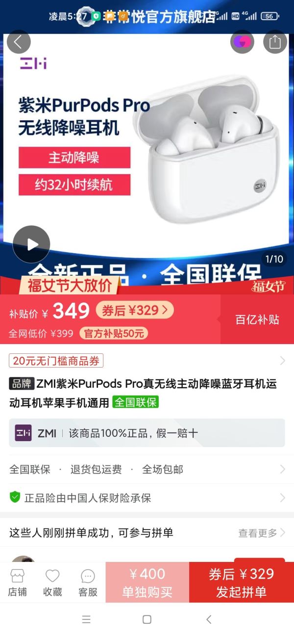 百亿补贴:ZMI 紫米 PurPods Pro 真无线蓝牙耳机