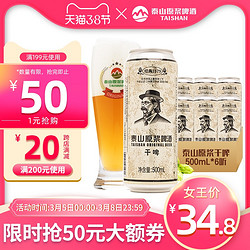 泰山原浆啤酒 干啤500ml 6听 易拉罐装啤酒整箱