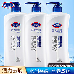 好迪活力去屑水润丝滑洗发露750mL*2营养滋润洗发水750ml*1瓶柔顺