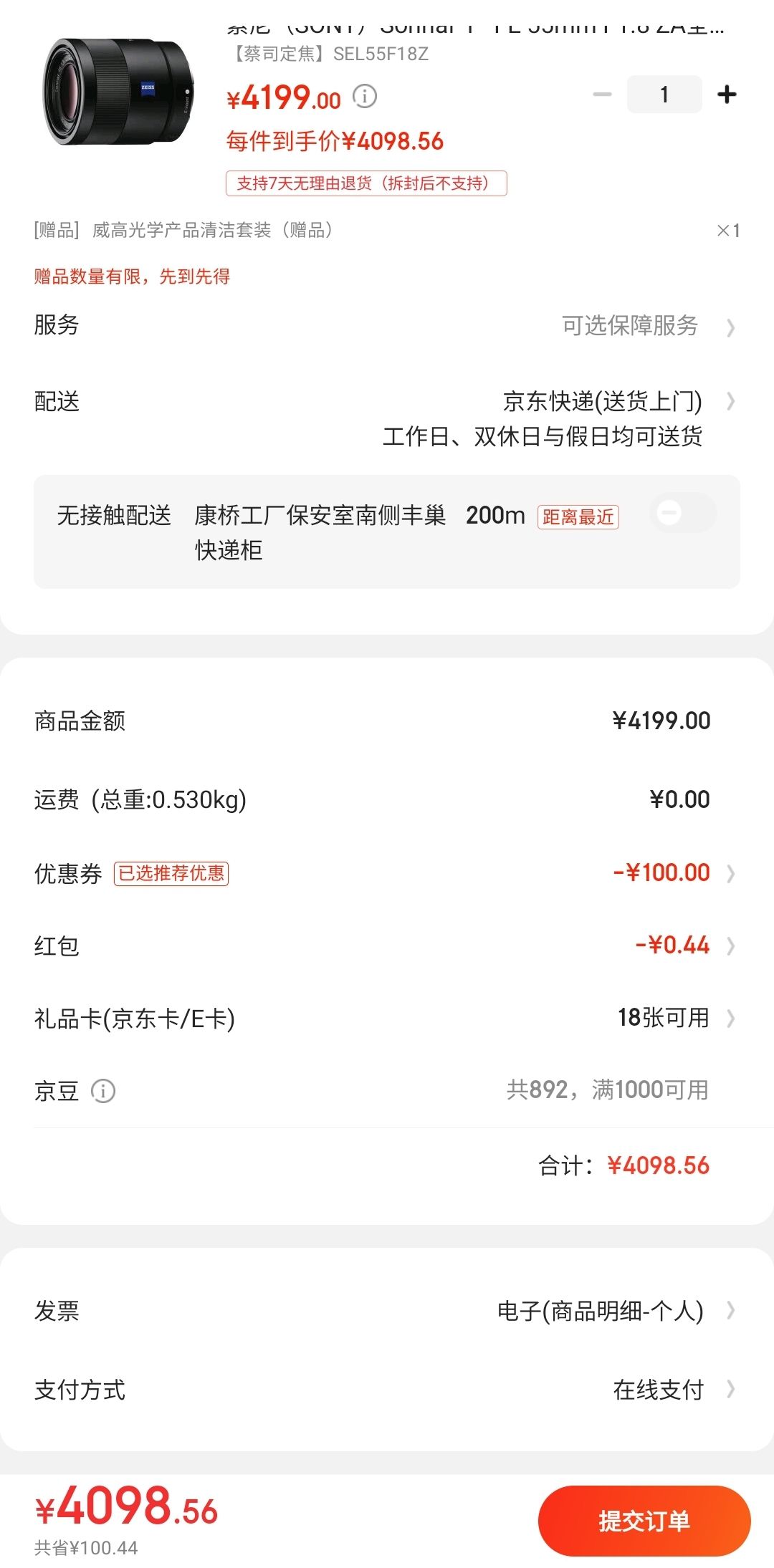 订单截图