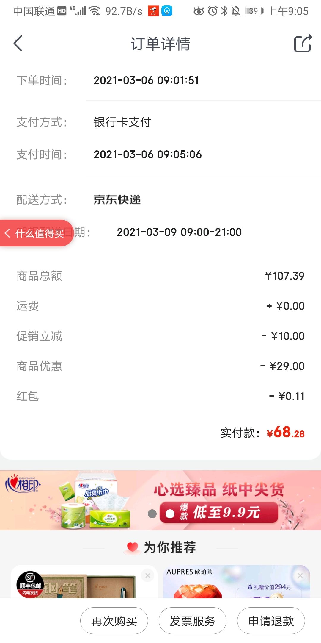 订单截图