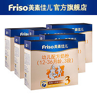 Friso美素佳儿荷兰原装进口奶粉3段1200g*6盒