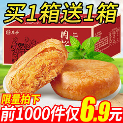 肉松饼面包整箱早餐好吃的零食小吃绿豆饼休闲食品排行榜充饥夜宵
