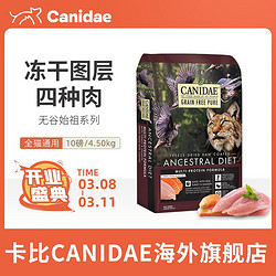 canidae卡比冻干涂层四种肉冻干全猫粮10磅