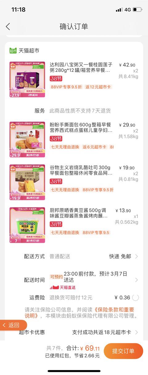 订单截图