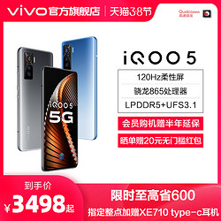 vivo iQOO 5高通骁龙865处理器5g游戏新品手机官方旗舰店正品vivoiqoo5 vivo新iqoo