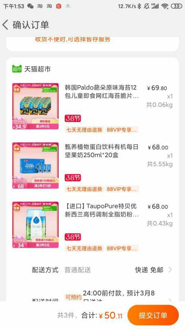 88VIP、限地区:特贝优新西兰高钙调制全脂奶粉400g+甄养 有机每日坚果奶+葩朵原味海苔12包 +凑单品