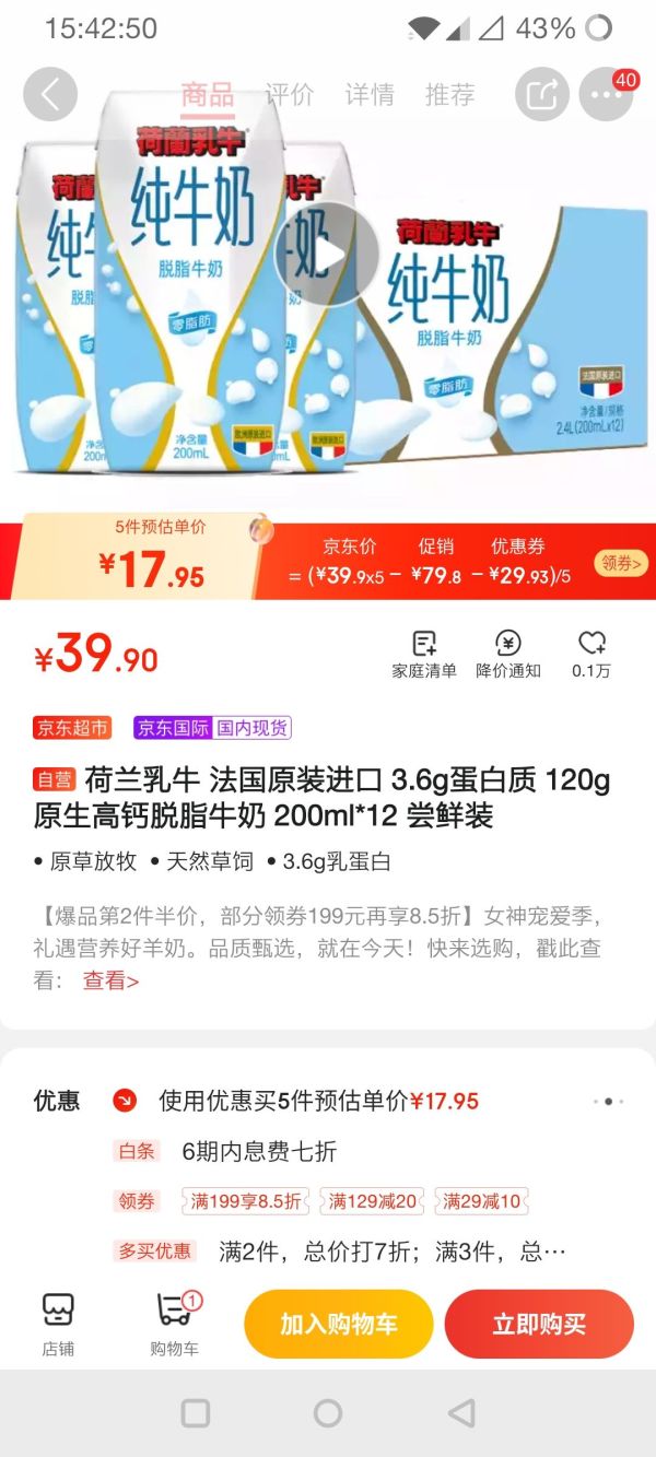 DutchCow 荷兰乳牛 高钙脱脂牛奶 200ml*12盒 *5件