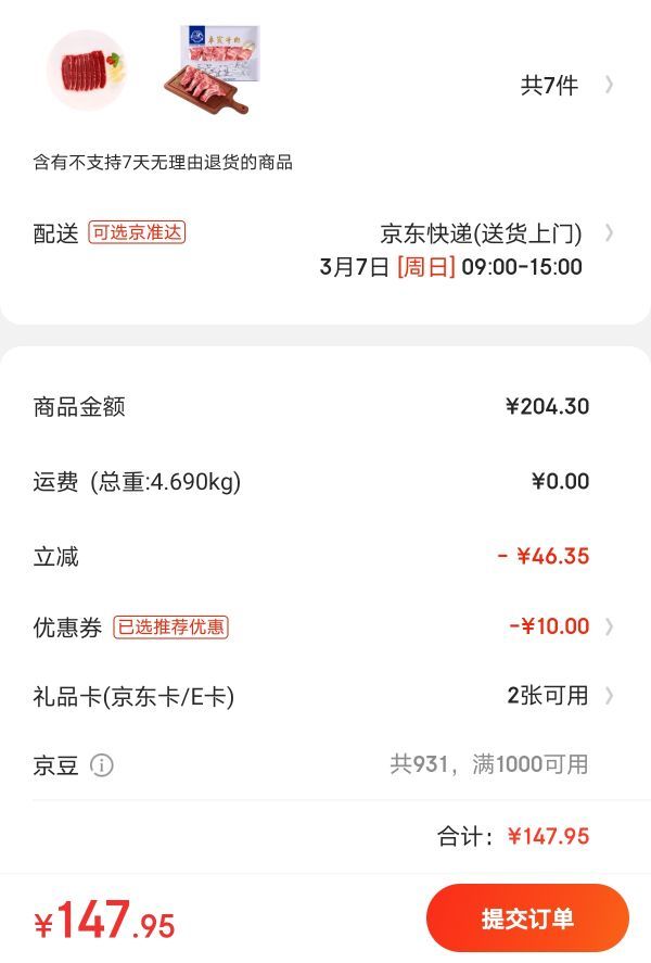 京东PLUS会员、限地区:卓宸 谷饲牛脊骨800g(低至12.7元/斤) *4件 +凑单品