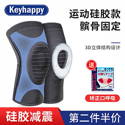 KEYHAPPY运动护膝篮球防护膝盖保暖跑步