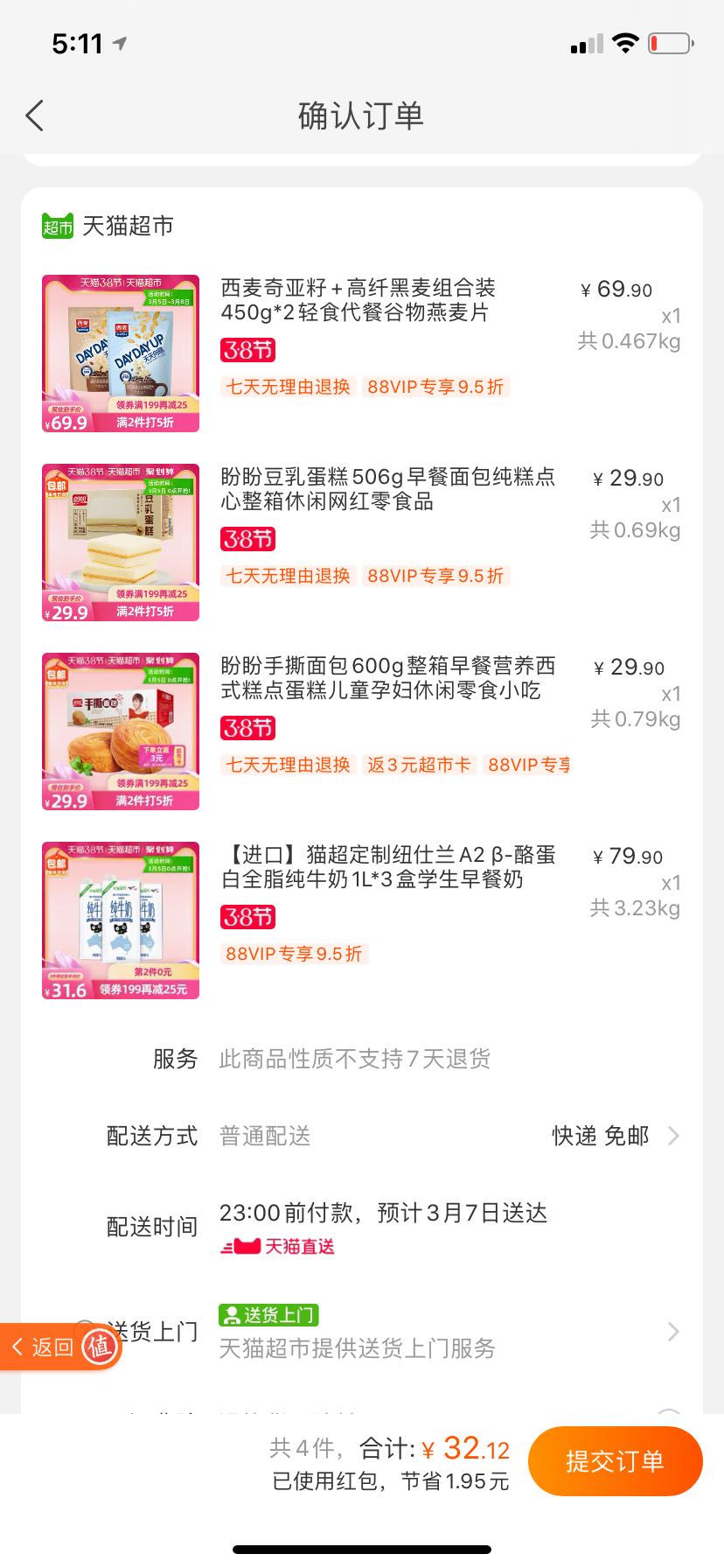 订单截图