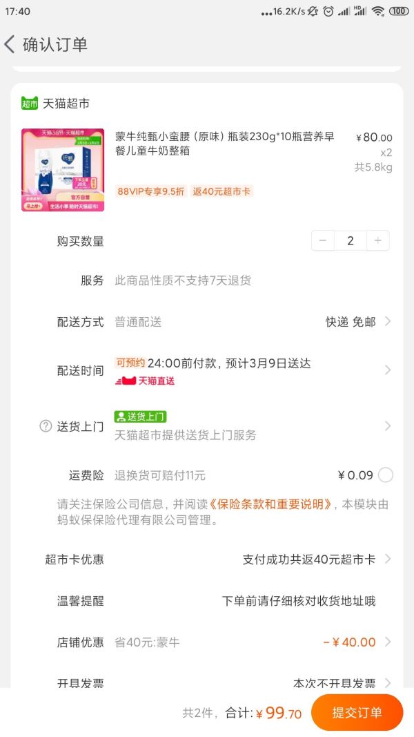 88VIP、限地区:MENGNIU 蒙牛 纯甄小蛮腰 原味 230g*10瓶 *2件