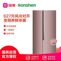 容声(Ronshen) BCD-627WKS1HPGA 627升 冰箱 对开门 风冷无霜 多瑙金