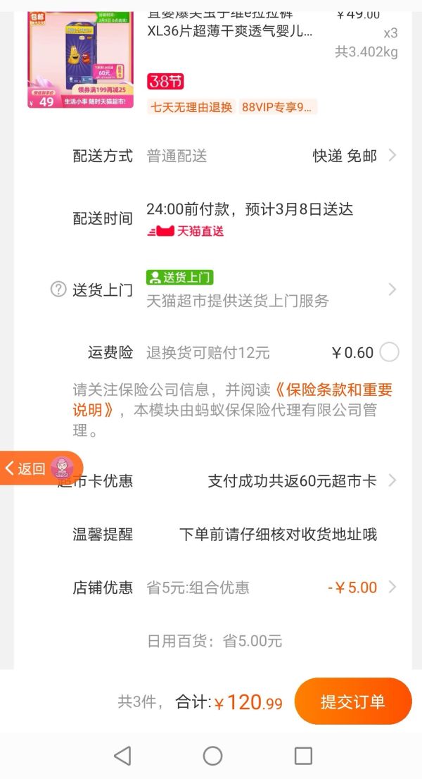 88VIP:宜婴 爆笑虫子 维e拉拉裤 XL36片 *3件