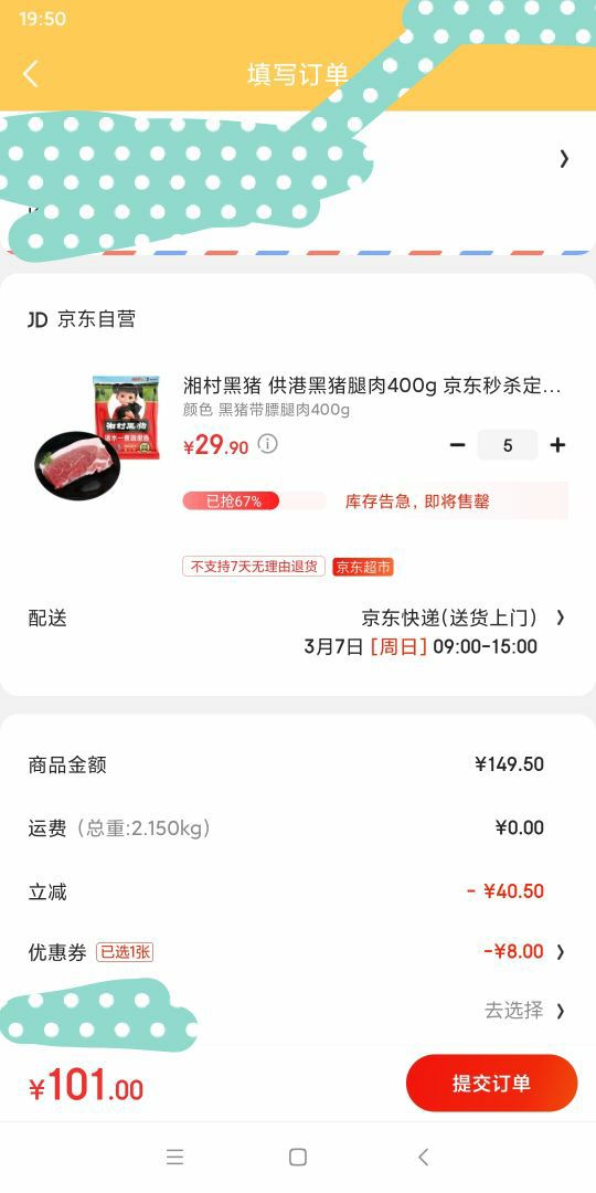 订单截图