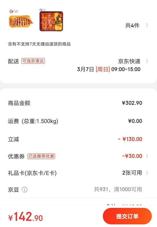 订单截图