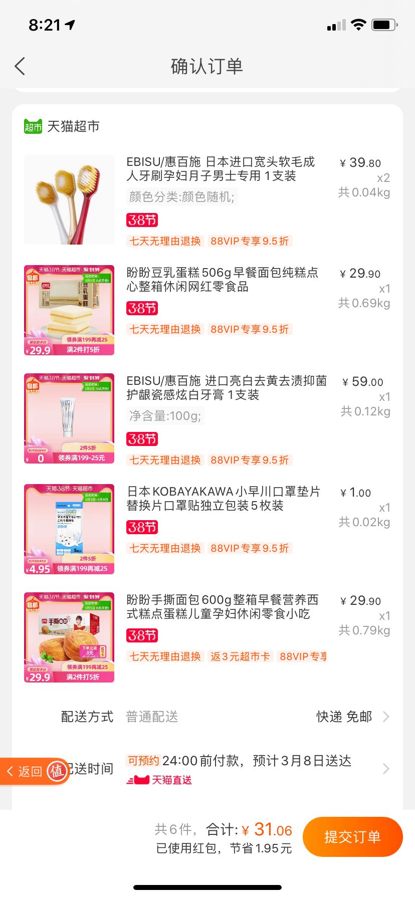 订单截图