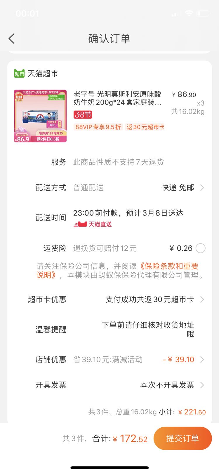 订单截图