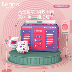 Beaba 碧芭 Radio baby婴儿拉拉裤 XL30片