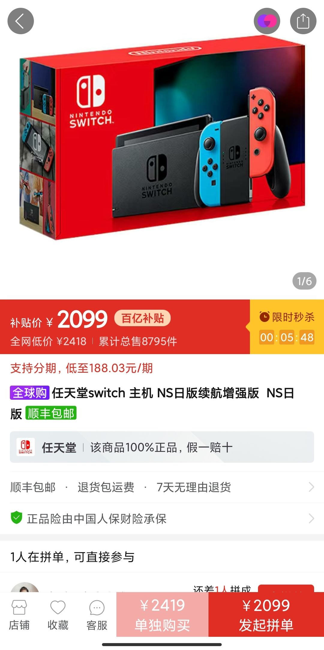 订单截图