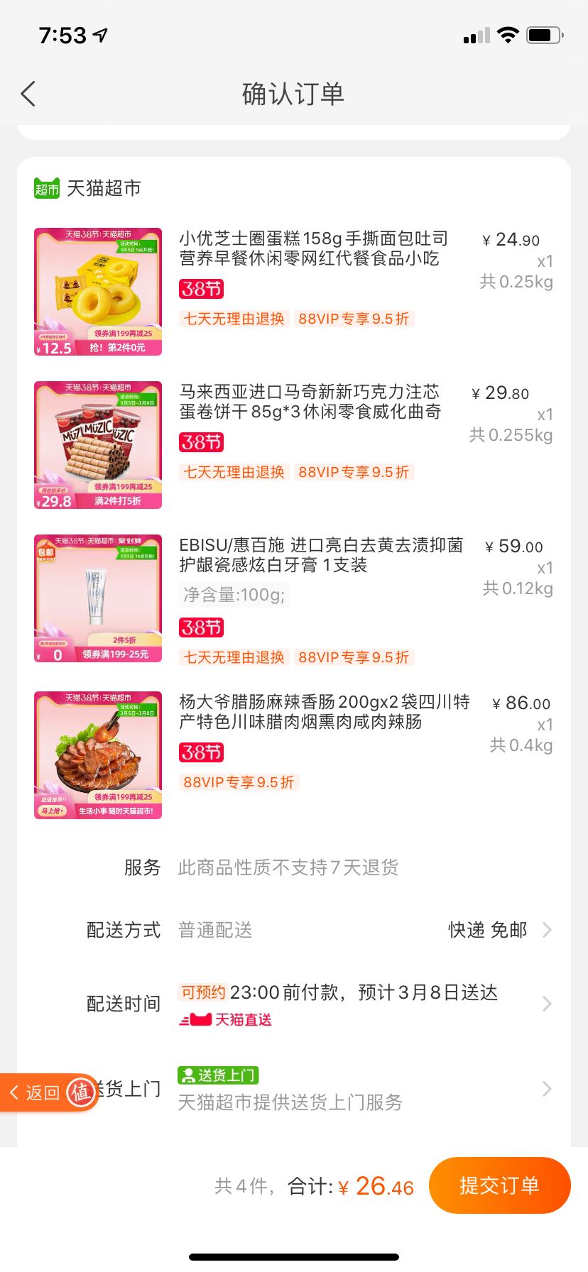 订单截图