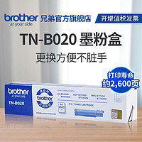 Brother 兄弟 TN-B020 原装墨粉盒 适用兄弟7720DN/7700D/7530DN/