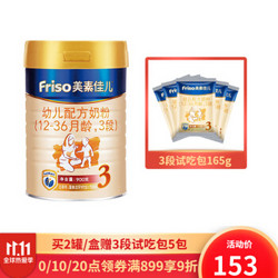 Friso 美素佳儿 幼儿配方奶粉 3段 900g *6件