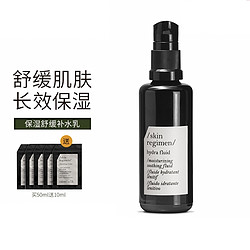 skin regimen 舒缓紧致乳液 50ml（赠洁面2ml*3+玻尿酸精华2ml+酵母面膜2ml）