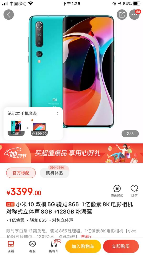 MI 小米 10 5G 智能手机 8GB+128GB/256GB