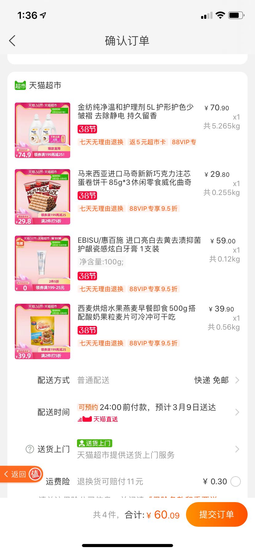 订单截图