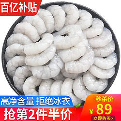 大号翡翠青虾仁1000g 活剥去虾线 宝宝辅食海鲜水产 生鲜 *2件