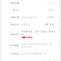 订单截图缩略图