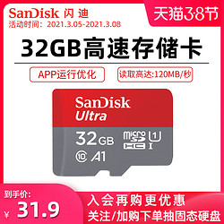 SanDisk闪迪内存卡32g高速存储卡micro sd卡通用储存卡tf卡