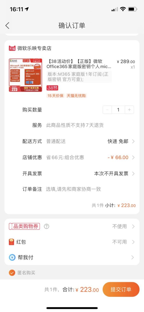 Microsoft 微软 Office 365 家庭版 1年订阅 6用户