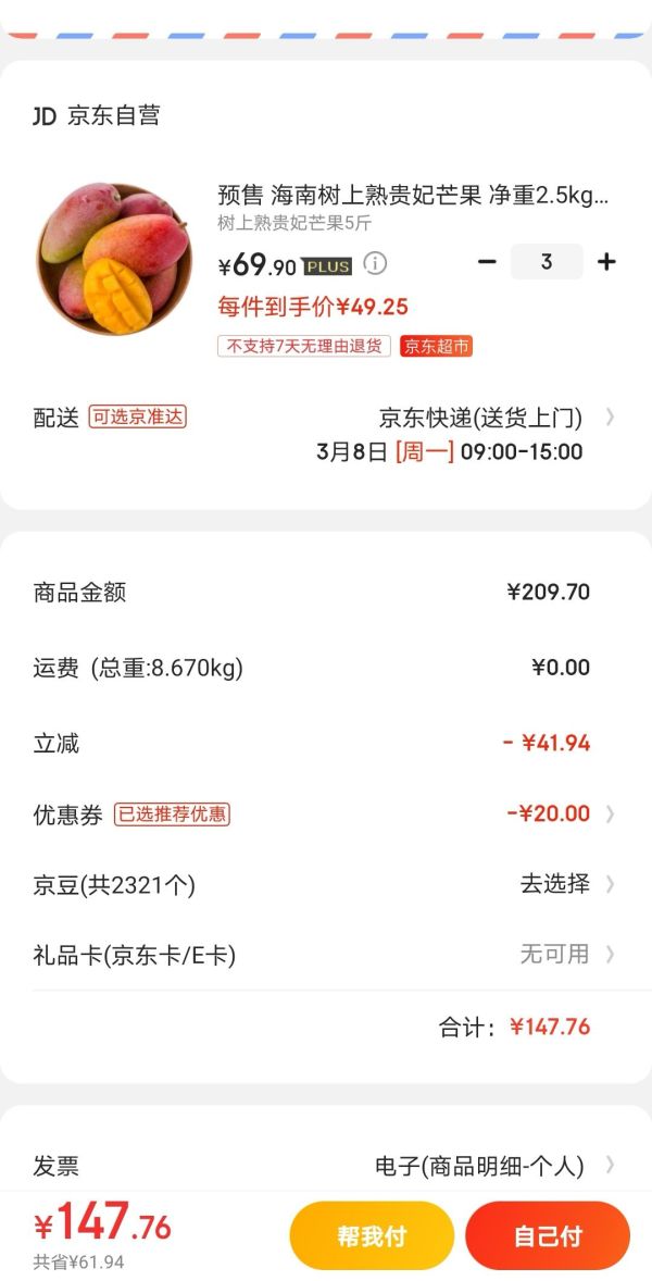 京东PLUS会员:京觅 海南贵妃芒果 净重2.5kg装 单果100g以上 *3件