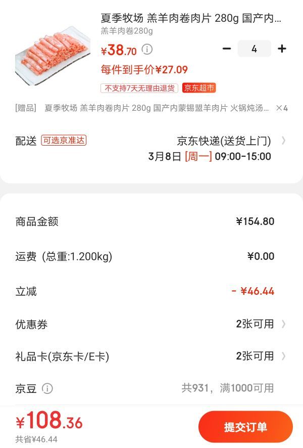 京东PLUS会员:夏季牧场 羔羊肉卷肉片 280g *8件