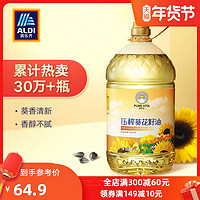 ALDI奥乐齐维达谷葵花籽油5L 物理压榨家用桶装食用油5升