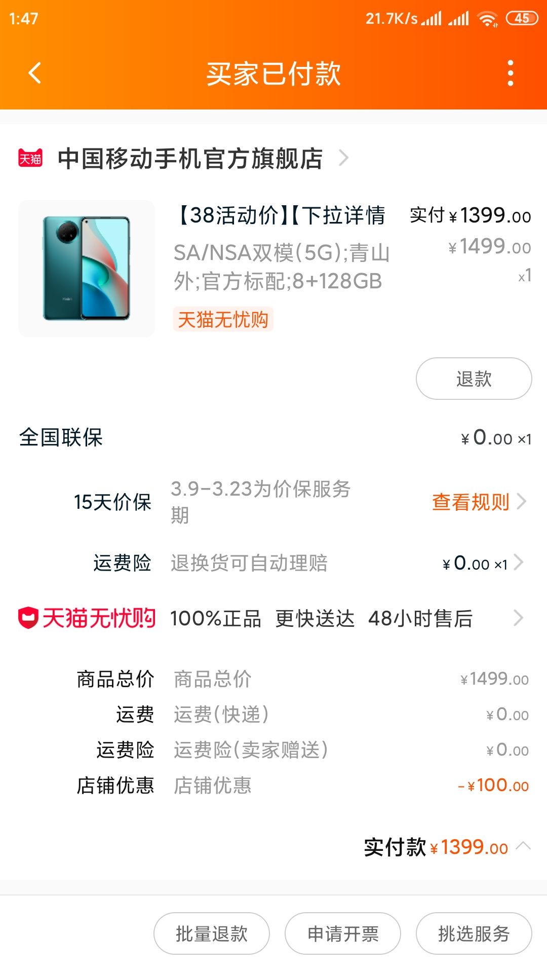 订单截图