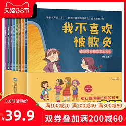 儿童反霸凌意识启蒙教育绘本培书睡前故事书幼儿园老师推荐情绪管理逆商培养三岁宝宝早教书籍