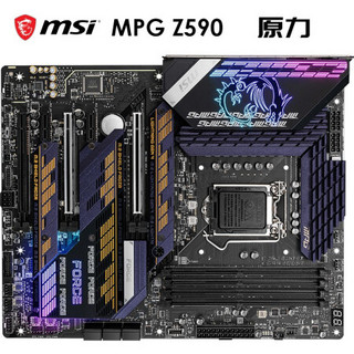 MSI 微星 MPG Z590 GAMING FORCE 原力板 主板（Intel Z590/LGA 1200）
