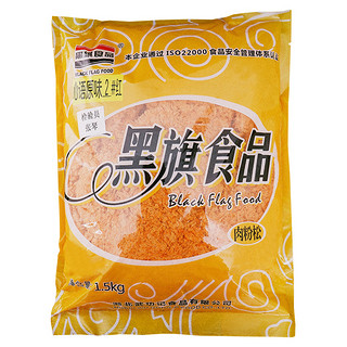 黑旗2号原味肉粉松1.5kg装红色心语原味烘焙肉松面包零食寿司原料