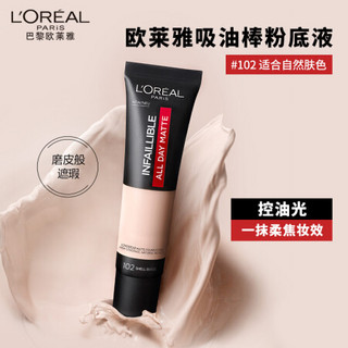 欧莱雅（LOREAL）恒放溢彩持色哑光粉底液 102 自然肤色 35ml（吸油棒粉底液 油皮亲妈 雾面遮瑕）