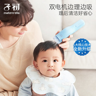 子初（matern’ella）婴童智能吸发理发器 LF-ZC9003 1套/盒