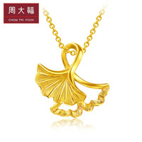 周大福 杏福相拥 优雅银杏 足金黄金吊坠 EOF74 98 约1.9g