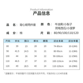 纤丝鸟 TINSINO 童装儿童无袖套装男童T恤女童短裤2020夏季 牛油果白色 100