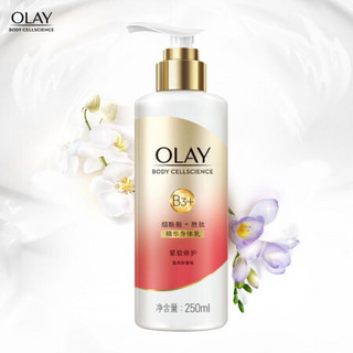 OLAY 玉兰油 烟酰胺精华润肤身体乳 紧致修护 250ml  紧致弹亮 身体小白瓶 白金组合 蓝风铃香氛