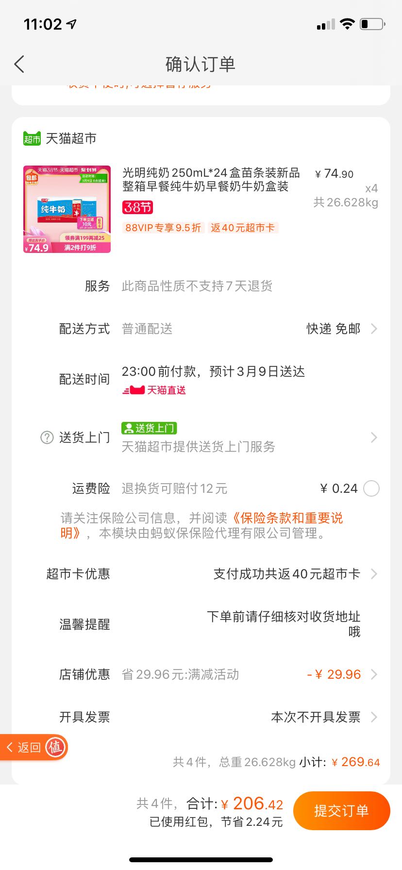 订单截图