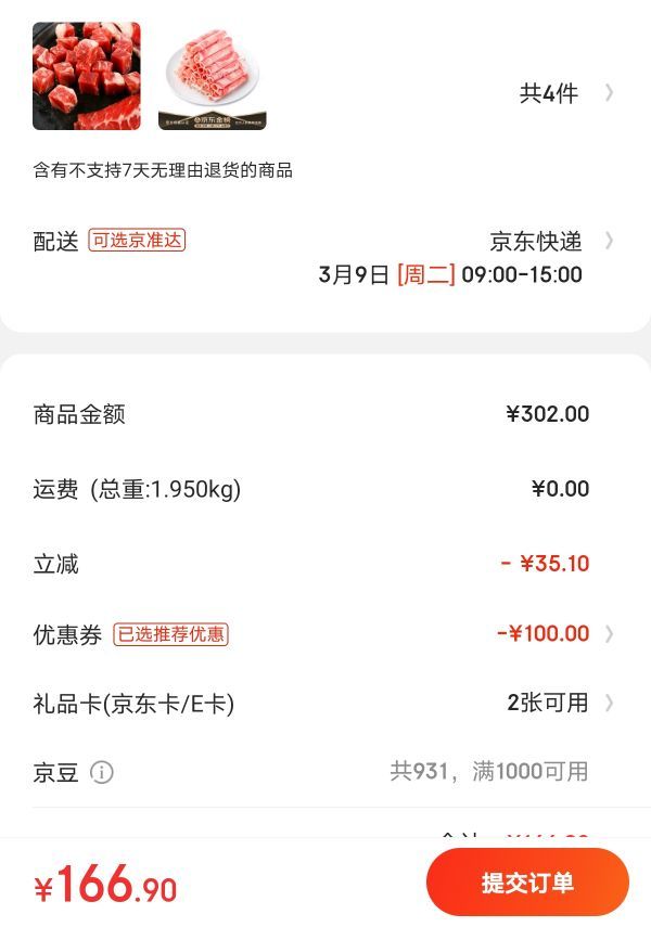 京东PLUS会员:东来顺 原切羔羊切片500g*4件+和牛M4+级雪花牛肉粒300g(可选)(低至33.4元/斤)