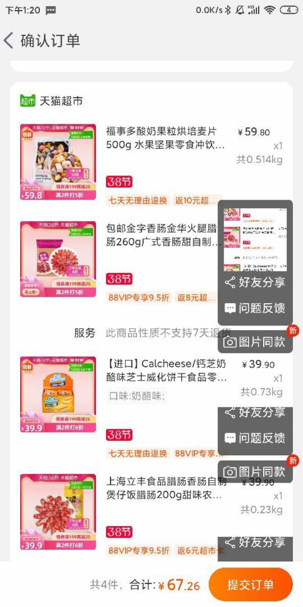 88VIP:立丰 食品广式腊肠200g+钙芝奶酪威化饼干+金字纯肉金华香肠260g+福事多酸奶果粒燕麦片